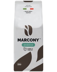 Кофе в зернах Arabica 200 г м у Marcony