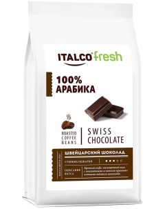 Кофе в зернах Швейцарский шоколад Swiss chocolate ароматизированный 375 г Italco
