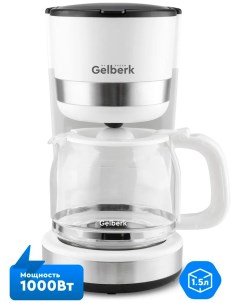 Кофеварка GL CD209 Gelberk