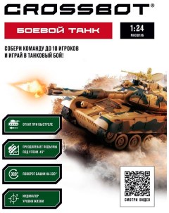 Танк р у 1 24 Т 90 Россия аккум 870626 Crossbot