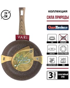 Сковорода СИЛА ПРИРОДЫ brown 24 см SPBR31124 Vari