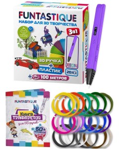 Набор для 3Д творчества 3D ручка XEON Фиолетовый PLA пластик 20 цветов Книга с трафаретами Funtastique