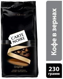 Кофе зерновой 230г 4251793 Carte noire