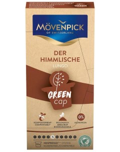 Кофе капсульный Der Himmlische Lungo Green Cap 10 капсул по 5 7г Movenpick