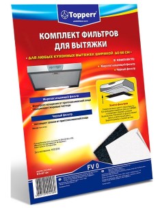 Комплект фильтров FV 0 Topperr