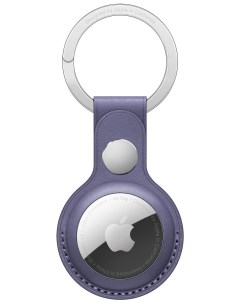 Кожаный брелок для AirTag с кольцом для ключей цвета сиреневая глициния Apple