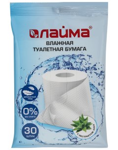 Бумага туалетная влажная 30 шт Laima деликатный уход с экстрактом алоэ без спирта 128082 Лайма
