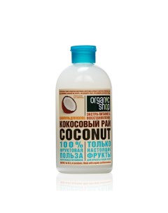 Шампунь для волос Кокосовый рай Экстра питание и восстановление 500мл Organic shop