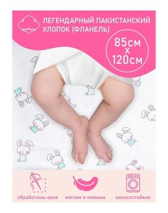 Пеленки фланелевые Тренды для новорожденных зайчики 2шт Чудо-чадо