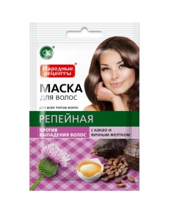 Маска для всех типов волос Народные рецепты Репейная с какао и яичным желтком 30 мл Фитокосметик
