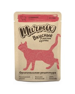 Консервированный корм для взрослых кошек кусочки с говядиной в соусе 85 г Murmix