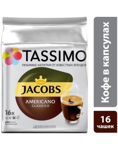 Кофе в капсулах Американо 144г Tassimo