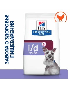 Prescription Diet I D Low Fat сухой корм для взрослых собак всех пород для лечения ЖКТ низкокалорийн Hill`s