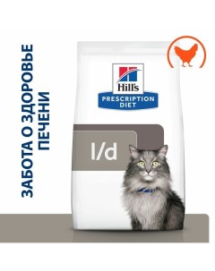 Prescription Diet L D сухой корм для взрослых кошек при заболеванях печени с курицей 1 5 кг Hill`s