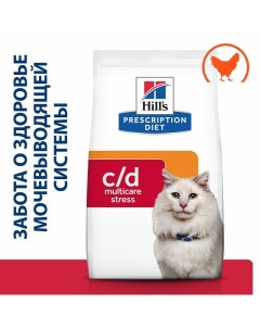 Prescription Diet C D Multicare Urinary Stress сухой корм для взрослых кошек при стрессе с курицей 1 Hill`s
