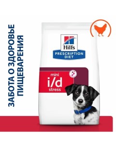 Prescription Diet I D Stress Mini сухой корм для взрослых собак мелких пород для лечения ЖКТ при стр Hill`s