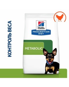 Prescription Diet Metabolic Mini сухой корм для взрослых собак мелких пород для коррекции веса с кур Hill`s