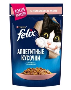 Влажный корм для кошек Аппетитные кусочки в желе лосось 85гр Felix