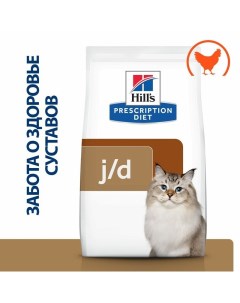 Prescription Diet J D сухой корм для взрослых кошек при заболеваниях суставов с курицей 1 5 кг Hill`s