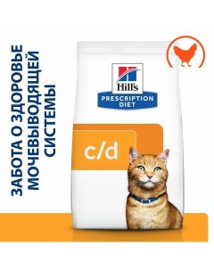 Prescription Diet C D Multicare Urinary Care сухой корм для взрослых кошек при МКБ с курицей Hill`s