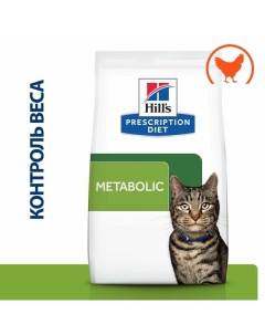 Prescription Diet Metabolic сухой корм для взрослых кошек для коррекции веса с курицей 1 5 кг Hill`s