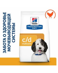 Prescription Diet C D Multicare Urinary Care сухой корм для взрослых собак всех пород при МКБ с кури Hill`s