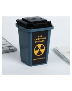 Настольное мусорное ведро Для токсичных отходов 12 9 см Nnb