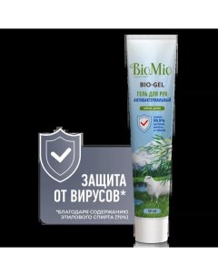 BIO Gel гигиенический гель для рук с эфирным маслом чайного дерева 50мл Biomio