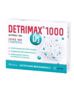 Витамин D3 1000 МЕ 30 таблеток Detrimax