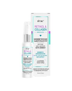 Retinol Collagen Биомиметическая сыворотка бустер для лица шеи и декольте бото эффект 30 мл Витэкс