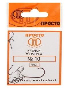 Крючки Viking 10 10 шт в упаковке Nnb