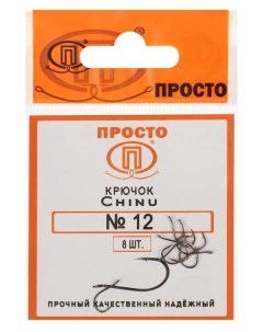 Крючки Chinu 12 8 шт в упаковке Nnb