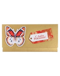 Конверт для денег С днем рождения красная бабочка Кнр