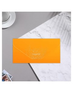 Конверт для денег Подарок тиснение оранжевый фон Арт-дизайн