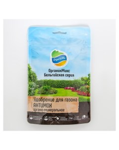Удобрение для газонов антимох Бельгийская серия органик 150 г Organicmix