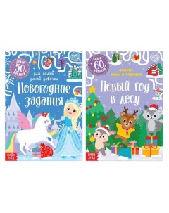 Набор книг с наклейками Новогодние задания для девочки 2 шт по 12 стр Буква-ленд