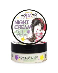 Крем Night Cream Ночной для всех Типов Кожи 50 мл Modamo