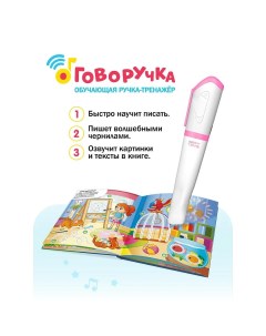 Обучающая ручка тренажер Говоручка Интерактивная развивающая игрушка Для мальчиков и девочек Berttoys