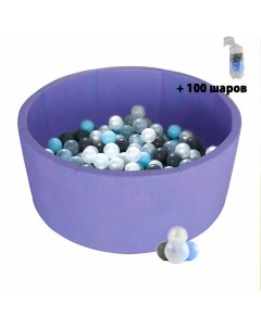 Детский сухой бассейн Baby Beach Сиреневый 100 шаров голубой серый жемчужный прозрачный Midzumi