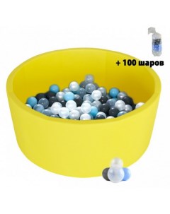 Детский сухой бассейн Pretty Bubble Желтый 100 шаров голубой серый жемчужный прозрачный Kampfer