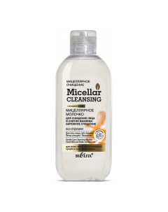 Мицеллярное молочко для очищения лица и снятия макияжа с пробиотиками Micellar Cleaning 200 мл Белита