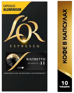 Кофе капсульный Espresso Ristretto L'or