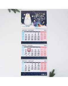 Календарь квартальный трио Зимнее волшебство