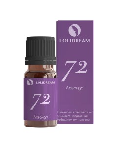 Эфирное масло Лаванда 72 10 МЛ Lolidream