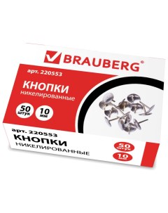 Кнопки канцелярские металлические серебристые 10 мм 50 шт в картонной коробке Brauberg