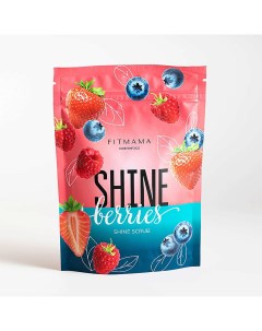 Ягодный антицеллюлитный скраб Shine Berries 250 МЛ Fitmama cosmetics