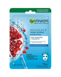Тканевая маска для лица Увлажнение Аква Бомба c гиалуроновой П Анисовой кислотами экстрактом граната Garnier