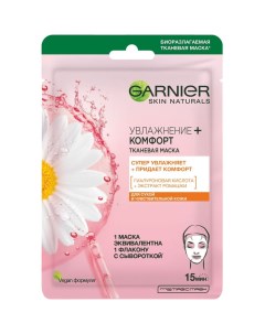 Тканевая маска Увлажнение Комфорт супер увлажняющая и успокаивающая для сухой и чувствительной кожи Garnier