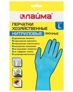 Перчатки нитриловые многоразовые гипоалергенные Laima прочные хлопчатобумажное напыление разм L Боль Лайма