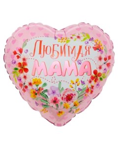 Шар фольгированный 18 Любимая мама сердце 1 шт в упаковке Дон баллон